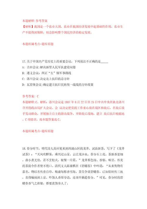 安徽马鞍山市博望区城市管理局招考聘用城市交通管理协管员6人模拟试卷含答案解析4