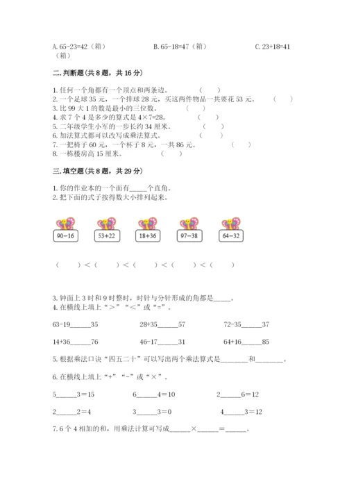 小学数学试卷二年级上册期中测试卷（全国通用）.docx