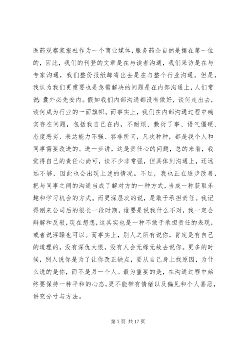 读《离开了公司你什么都不是》有感.docx