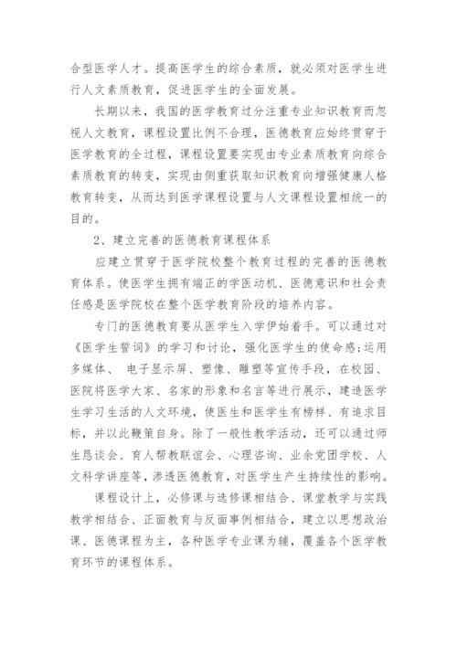 医学学术会议总结论文范文.docx