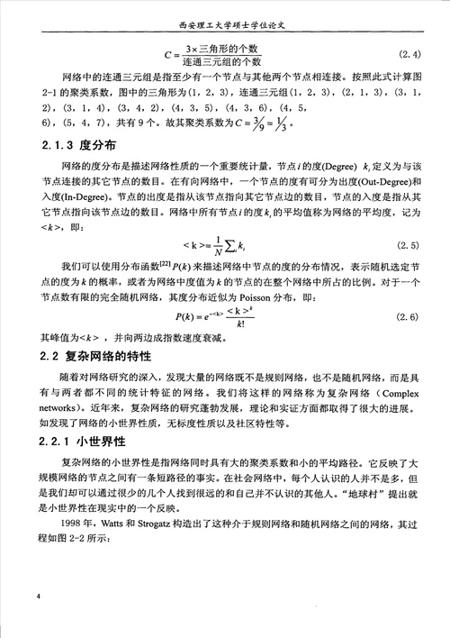 复杂网络模块度的研究电路与系统专业毕业论文