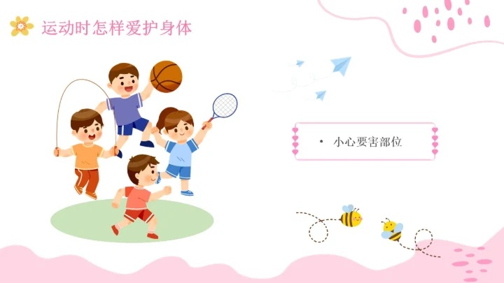 小学生性教育插画主题班会PPT课件