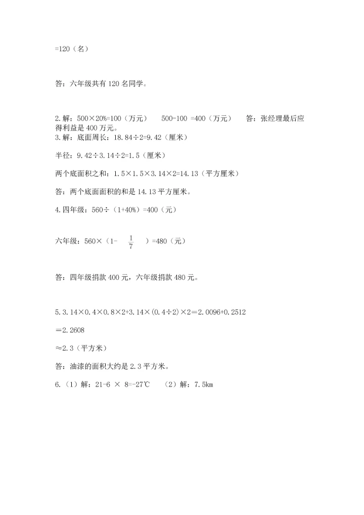 小学数学六年级下册期末测试卷及完整答案【全国通用】.docx