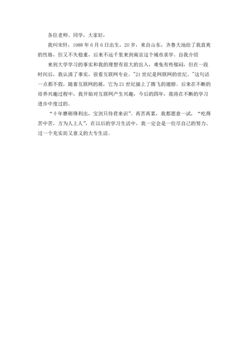 有关学生的一分钟自我介绍合集十篇.docx