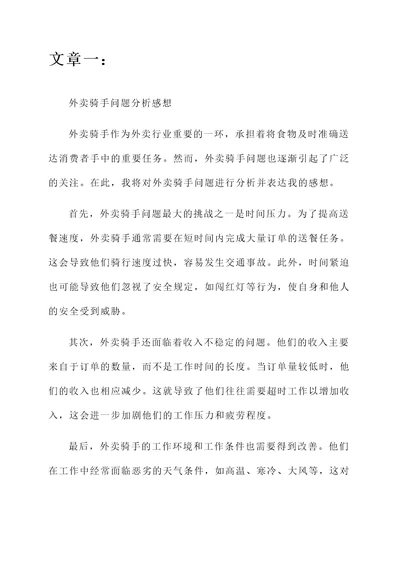 外卖骑手问题分析感想