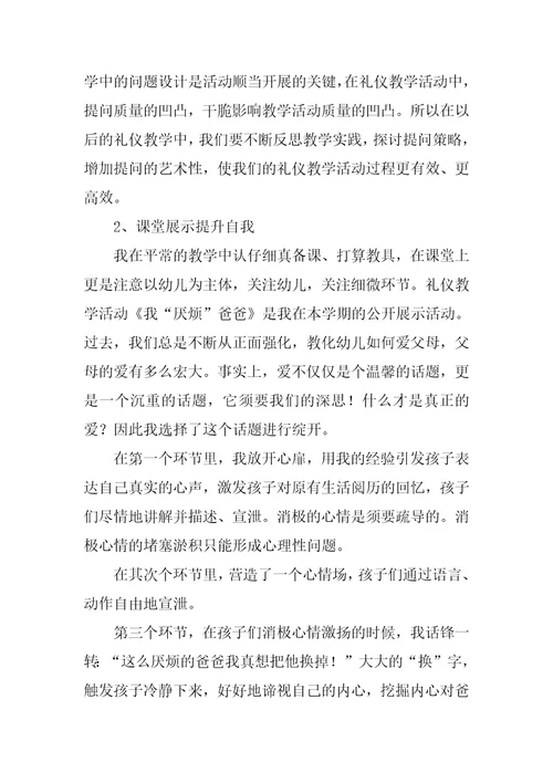 礼仪培训心得体会
