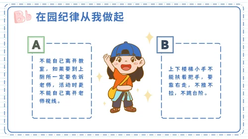 蓝色卡通学生幼儿园开学第一课班会带内容PPT模板