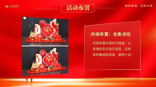 红色大气科技企业2024年企业中国风年会策划PPT