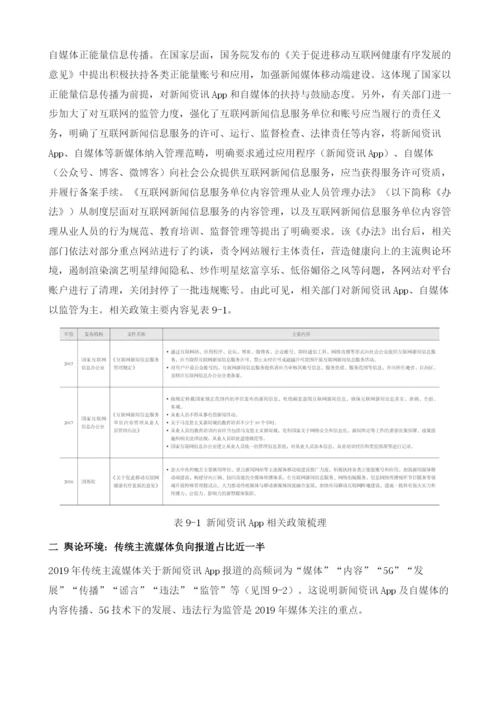 新闻资讯App市场格局与投资观察.docx