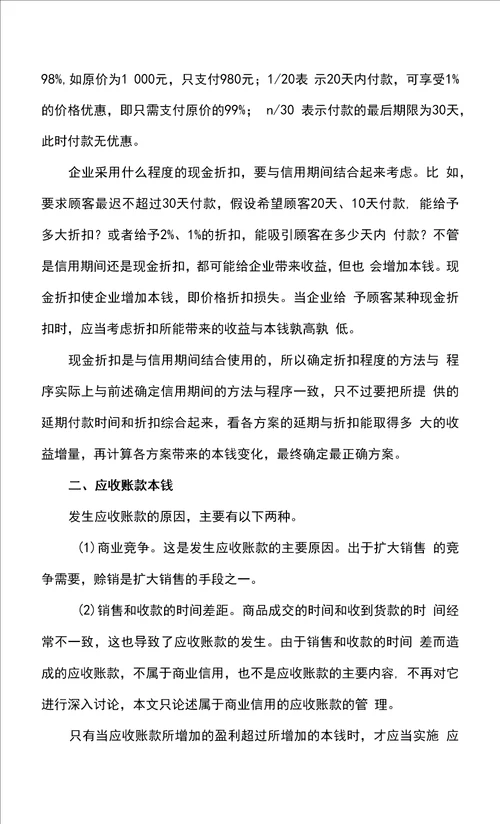 本科财务管理学第六章教案