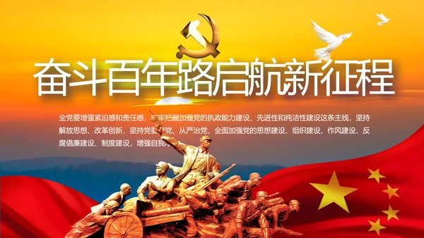 中国共产党的光辉历程党史党课PPT模板