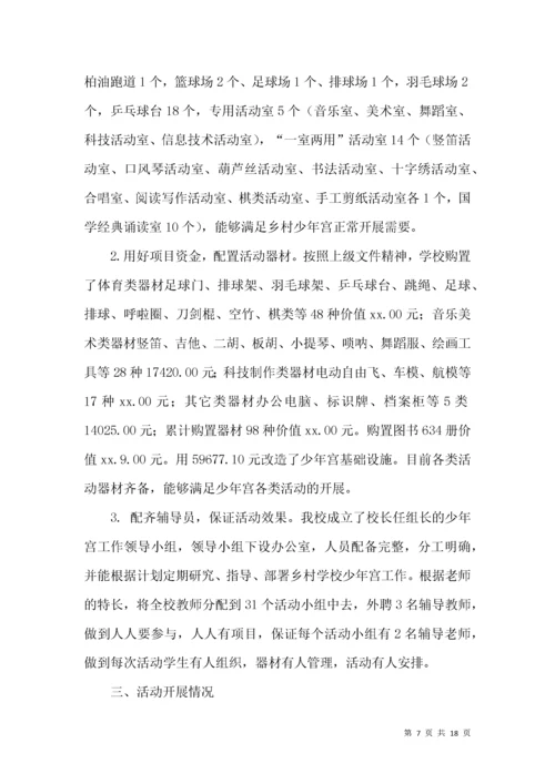 小学乡村少年宫工作总结.docx