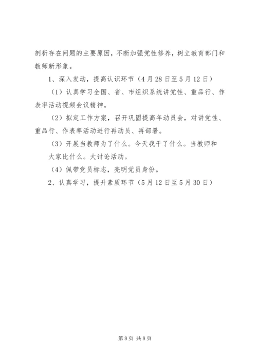 讲党性重品行活动实施方案.docx