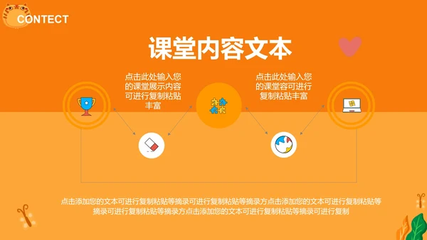 卡通风橙色男孩教育教学授课汇报PPT模板