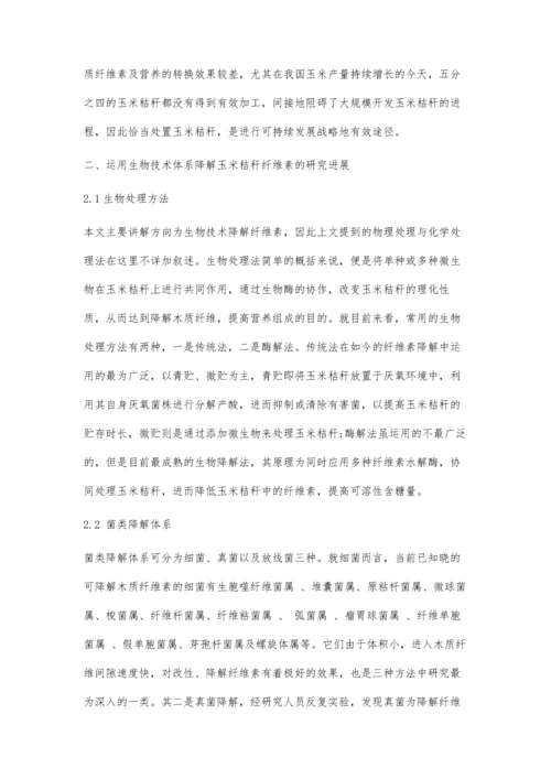 利用生物技术降解纤维素的研究进展.docx