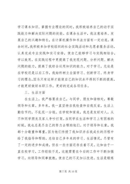 公务员政审范文之个人自传.docx