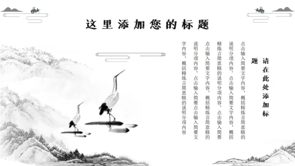 太极图中国传统经典文化通用PPT模板