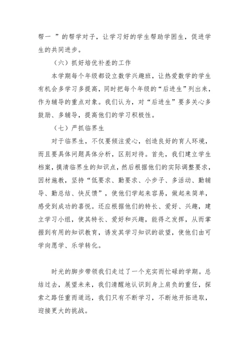 初中数学科组学期教研工作总结