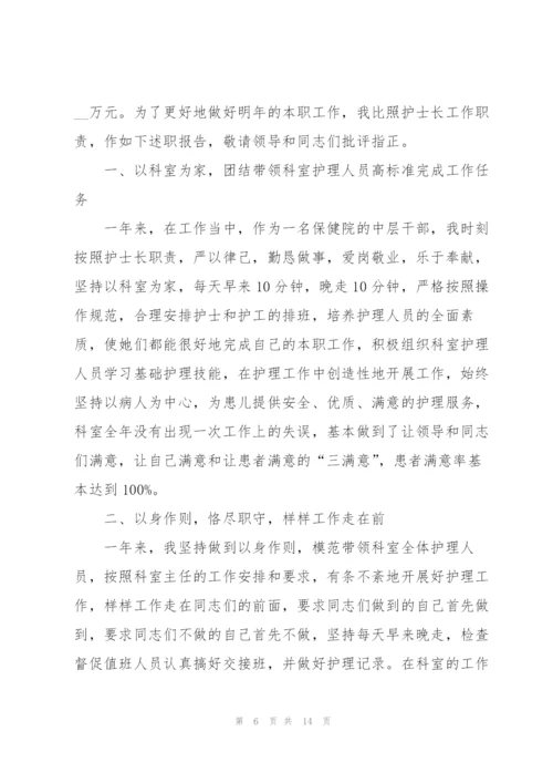 护士年度个人总结述职报告五篇.docx