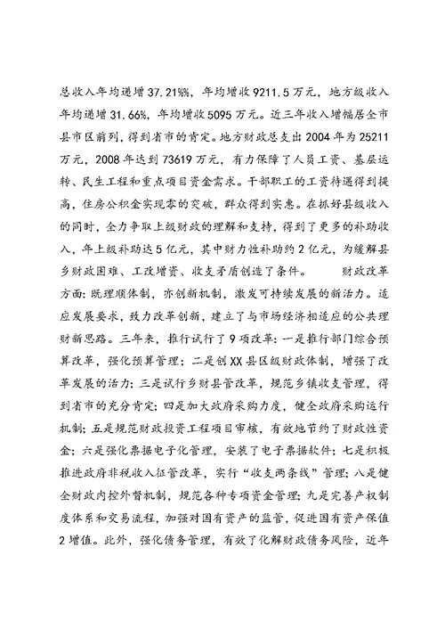 个人工作总结财政局