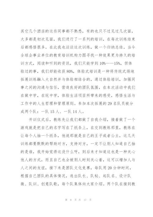 酒店培训个人心得体会总结5篇.docx