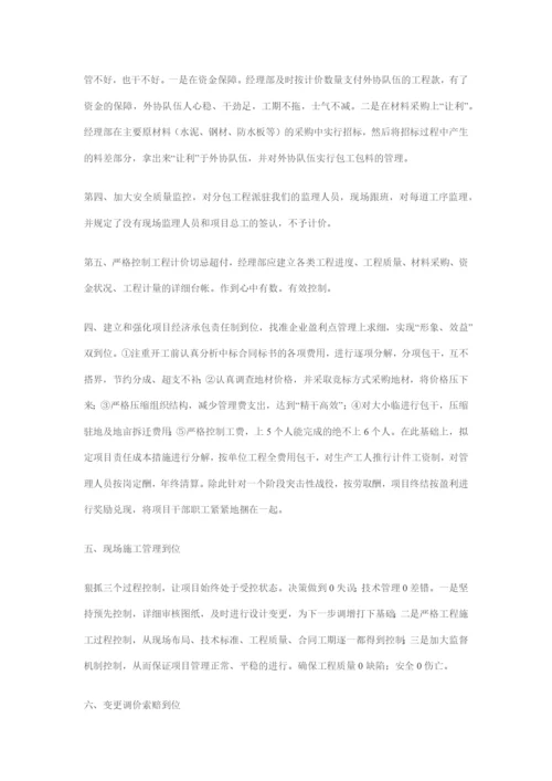 项目管理9个要点.docx