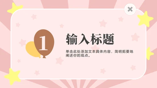 粉色动物星星卡通PPT模板