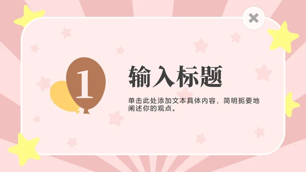 粉色动物星星卡通PPT模板