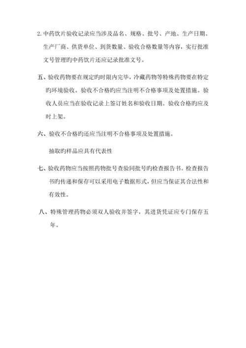 分店操作专题规程.docx