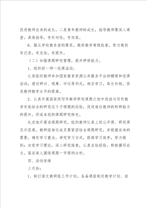 小学语文主题教研活动方案