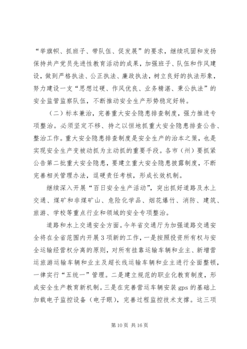 副省长在全省安全生产工作会议上的讲话 (2).docx