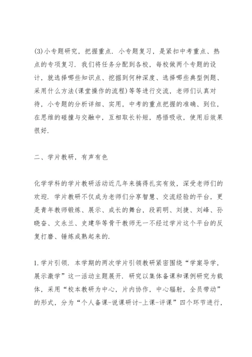 化学教学工作心得[大全].docx