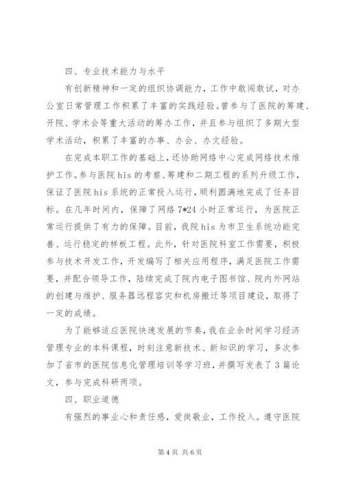 医院办公室副主任述职报告范文.docx