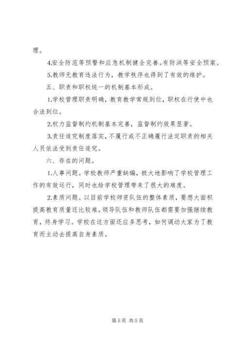 小学教育管理年活动自查报告 (3).docx