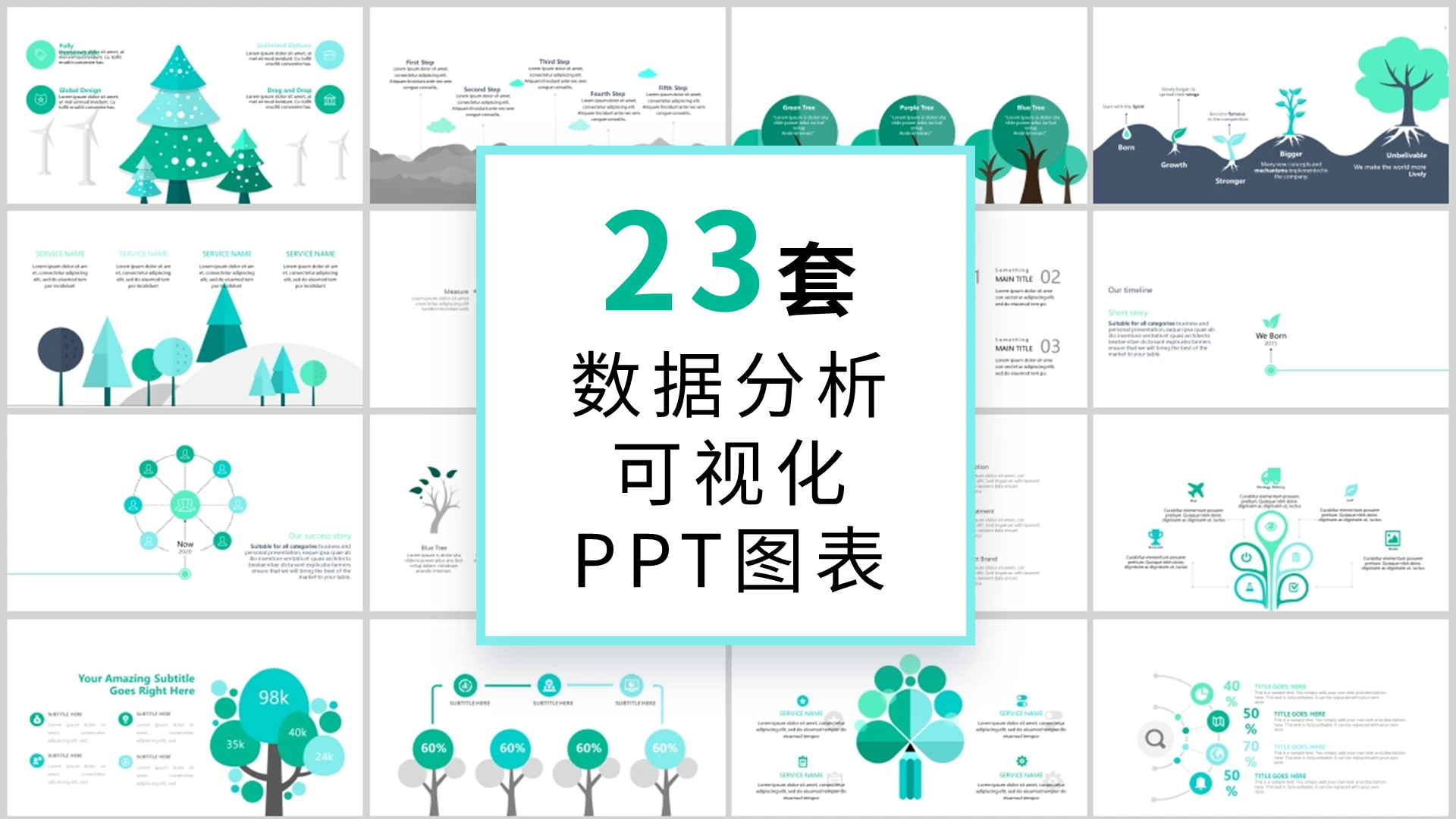 绿色商务通用23套数据分析可视化图表集ppt模板财务分析可视化图表