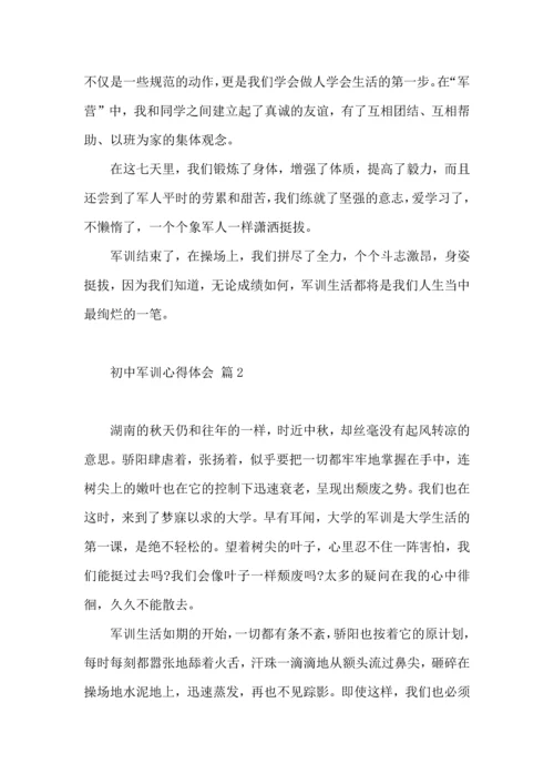 初中军训心得体会汇总六篇.docx