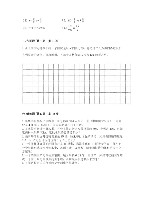 沪教版数学六年级下册期末检测试题精品（夺冠）.docx