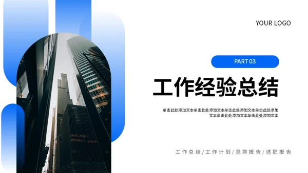 蓝色商务风工作总结汇报PPT模板