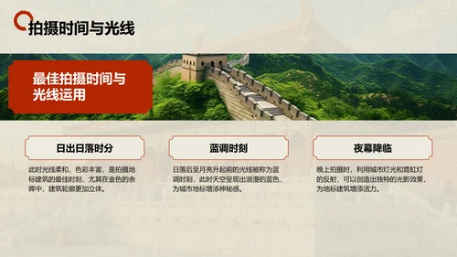 红色摄影风北京城市地标与历史文化探索PPT模板