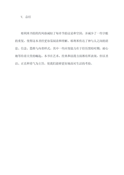 耶利米书提纲