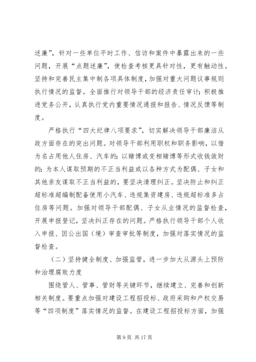 区纪委书记纪律检查会讲话.docx