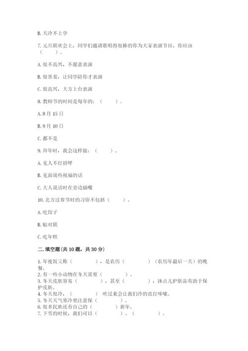 一年级上册道德与法治第四单元 天气虽冷有温暖 测试卷带下载答案.docx