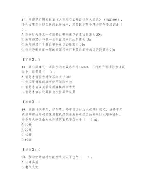 注册消防工程师之消防安全技术实务题库（名师推荐）.docx