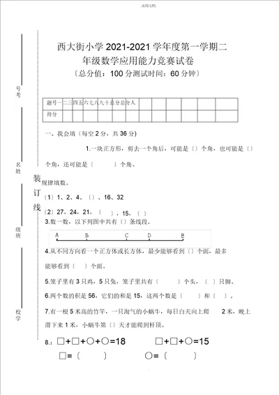 二年级数学竞赛题2