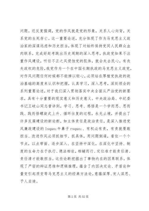 机关廉政教育党课讲稿精选多篇.docx