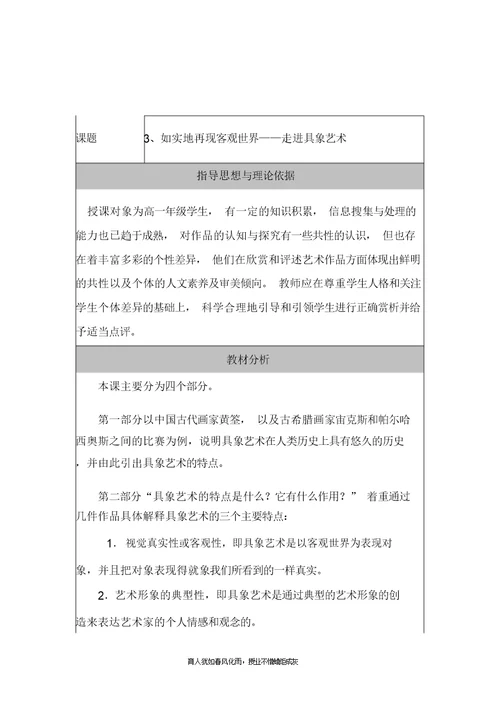 美术教案新部编本-03
