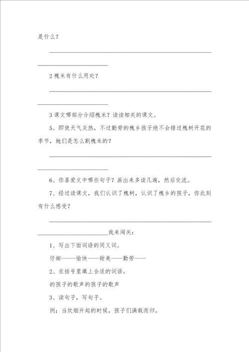 槐乡的孩子教案设计槐乡的孩子教案精选多篇