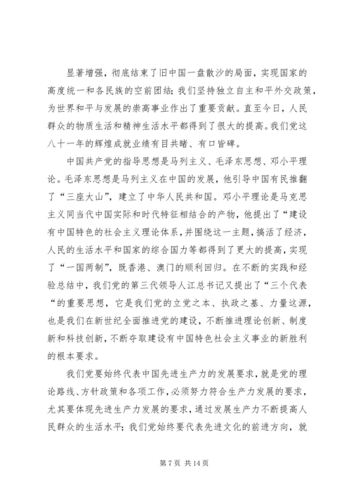 思想汇报书写格式_1 (2).docx