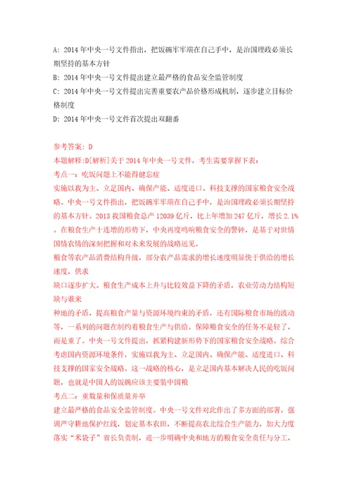 湖南兴湘投资控股集团有限公司市场化选聘4名中层管理人员模拟试卷附答案解析6