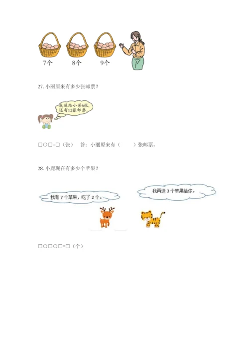 小学一年级数学应用题大全精品【综合题】.docx
